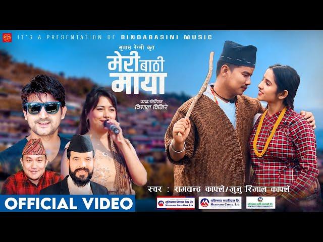 Meri Bathi Maya by Ramchandra Kafle and Junu Rijal Kafle || Ramesh BG. || ShreeKrishna Bam Malla