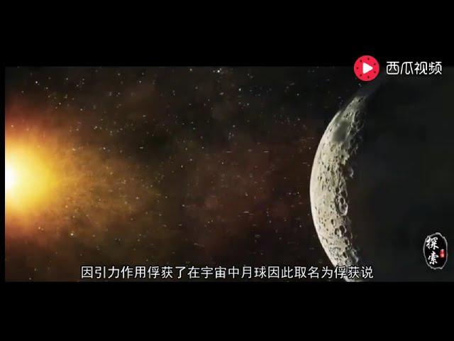 【宇宙科普】月球的起源是撞击说？全新的月球假说将推翻这个理论，可信度更高