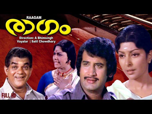 Ragam | Malayalam family entertainer cinema | Sharadha | Laxmi | Mohan | Adoor bhasi others