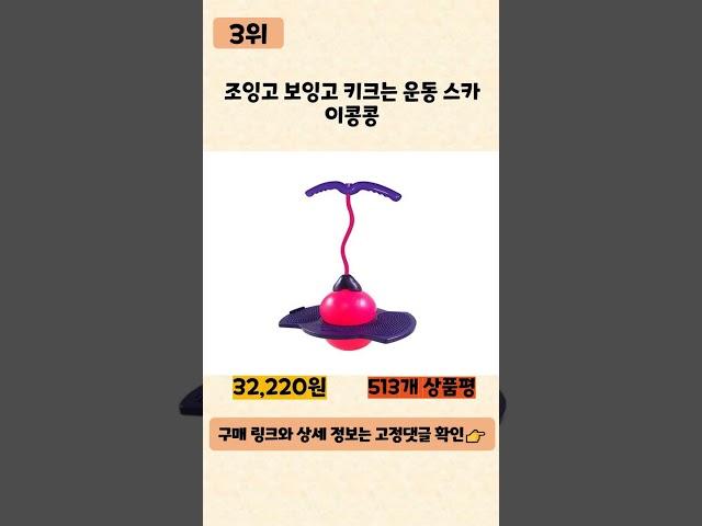 스카이콩콩 사기 전에 이 영상 먼저 보세요! 2024년 인기 많은 스카이콩콩 추천 TOP5