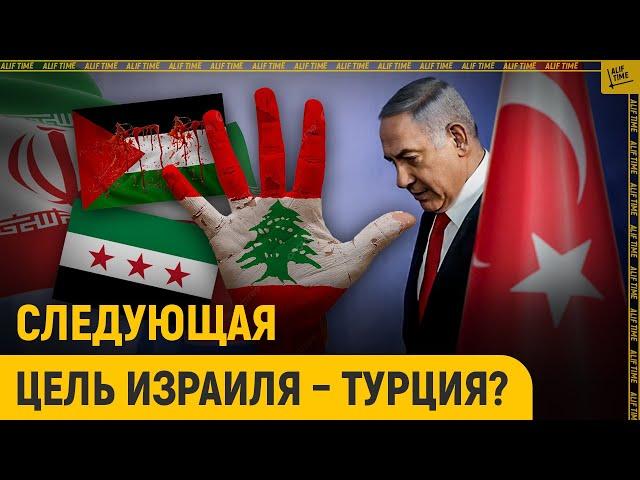 После Ирана цель Израиля – Турция?