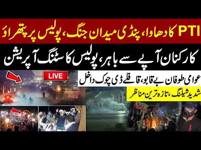 Live | Pti Protest Today Final Call for Islamabad | PTI Vs Police | PTI Massive Protest | D-Chowk