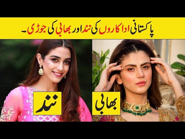 Sister in laws of Pakistani Actresses | Actress Nand Bhabhi