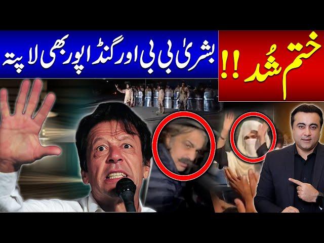 THE END | Islamabad CLEARED from PTI protesters | Bushra Bibi and Gandapur MISSING |Mansoor Ali Khan