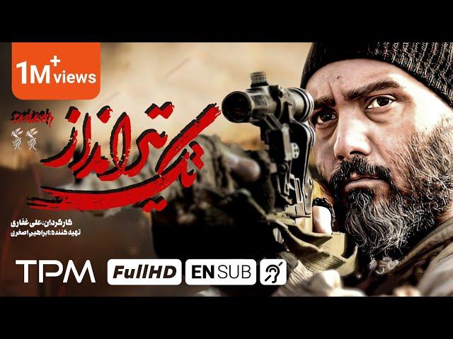 فیلم جدید تک تیرانداز | The Sniper Iranian Movie With English Subtitles