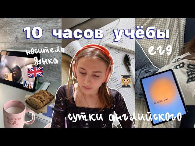 STUDY WITH ME🪄готовлюсь к егэ по английскому за 1 день? 24 часа изучаю язык| мой продуктивный день