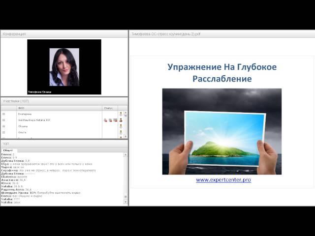 Оксана Тимофеева  Stress Couching. Скажи стрессу STOP