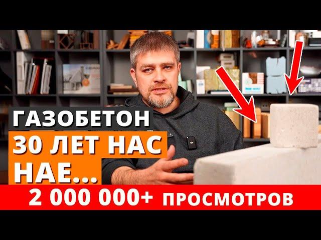 Самый популярный материал для строительства загородных домов / Газоблок: плюсы и минусы