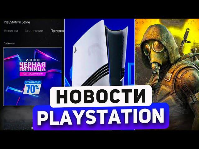 Sony покупают From Software. PS5 Pro хуже работает. Черная пятница в PS Store. Новости PlayStation