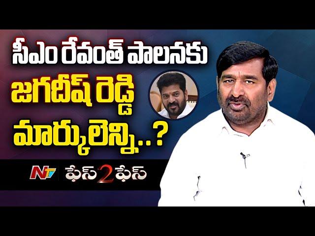 BRS MLA Jagadish Reddy Face to Face l Exclusive Interview l NTV