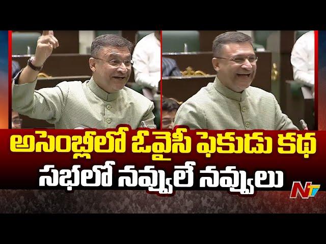 Akbaruddin Owaisi Funny Story In Assembly | Ntv