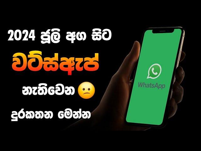 Whatsapp Unsupported Device since 2024 | Which Phones whatsapp stop working | SL Academy