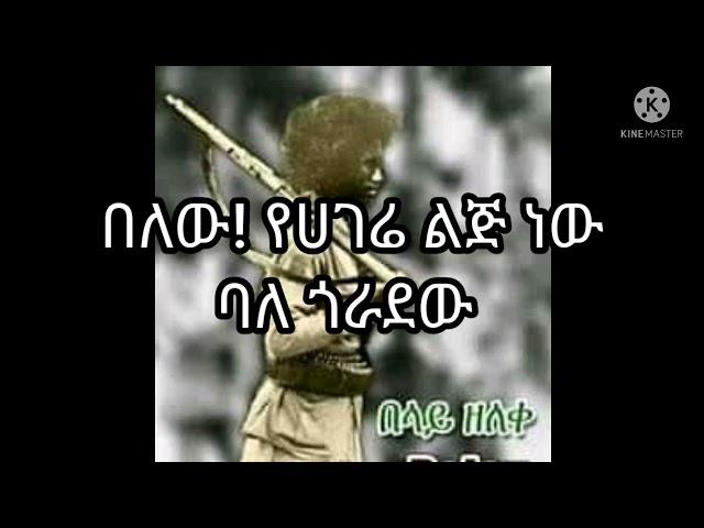 እጅጋየሁ ሺባባው (ጂጂ ) በላይ ዘለቀ ሙዚቃ Gigi Belay Zeleke song