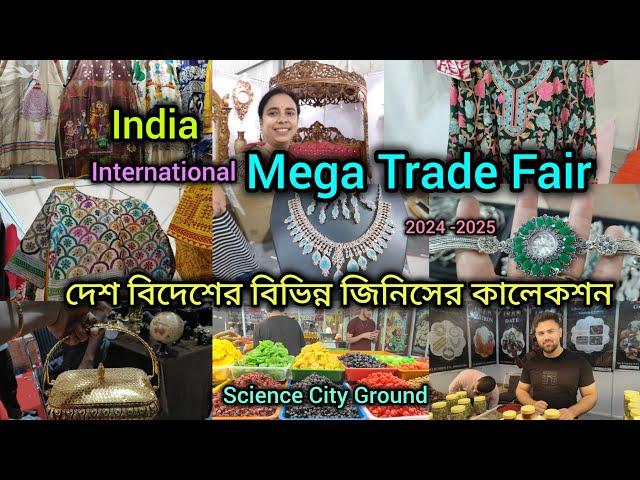 শুরু হয়ে গেলো… India International Mega Trade Fair/Science City Ground Kolkata/ 2024 - 2025