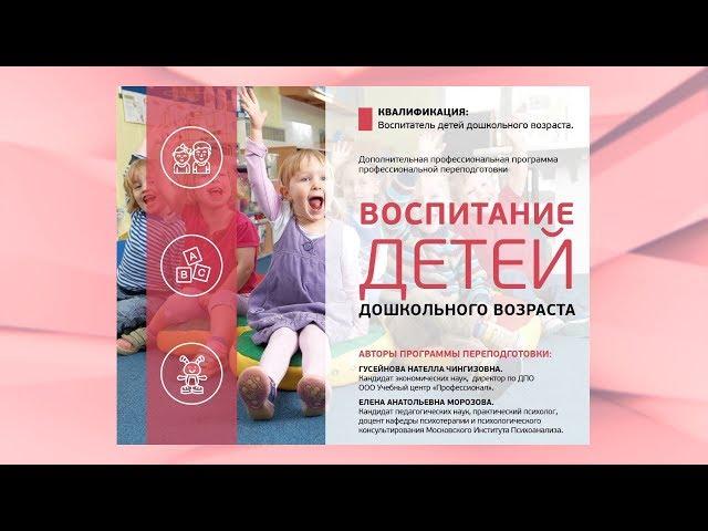 Воспитание детей дошкольного возраста