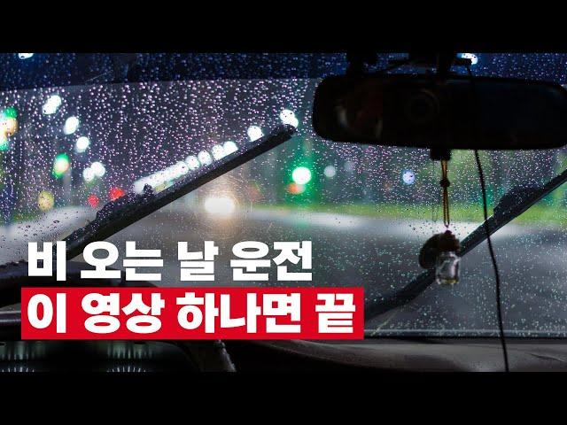 장마철 운전 대비하기
