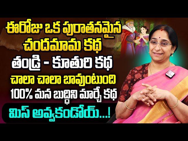 Ramaa Raavi: చందమామ కథ | Bed Time Interesting Story | Best Moral Video | SumanTV Women