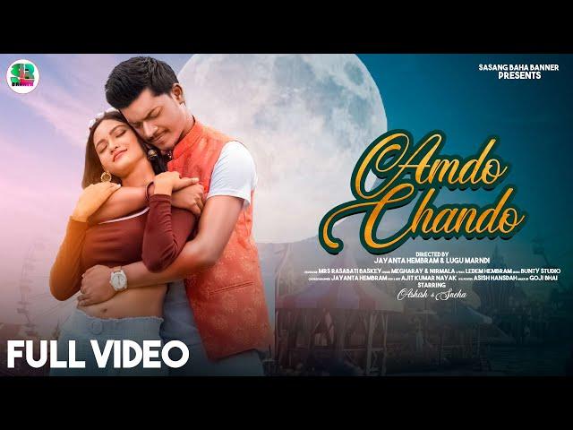 AMDO CHANDO ! 90's MELODY SONG ! ASISH ! SNEHA ! LEDEM !JAYANTA ! LUGU ! NEW SANTALI VIDEO SONG 2025