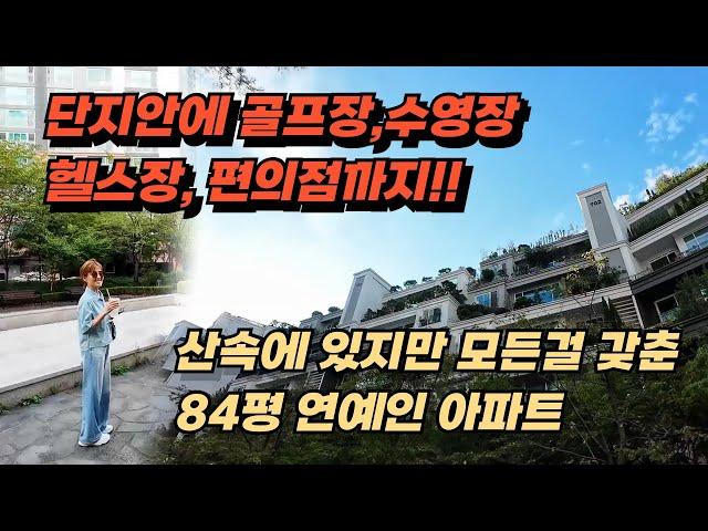 남양주시 호평동 동양파라곤아파트//수영장,골프장,헬스장이 단지안에! 산속에 있지만 모두 다 갖춘 84평 연예인 힐링 아파트 / 분양가보다 싼 아파트 / 남양주 아파트 전망