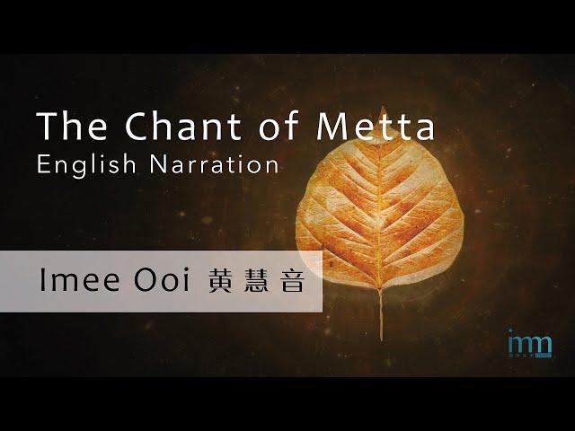 The Chant of Metta (English Narration) 慈经 (英文解述) by Imee Ooi 黄慧音