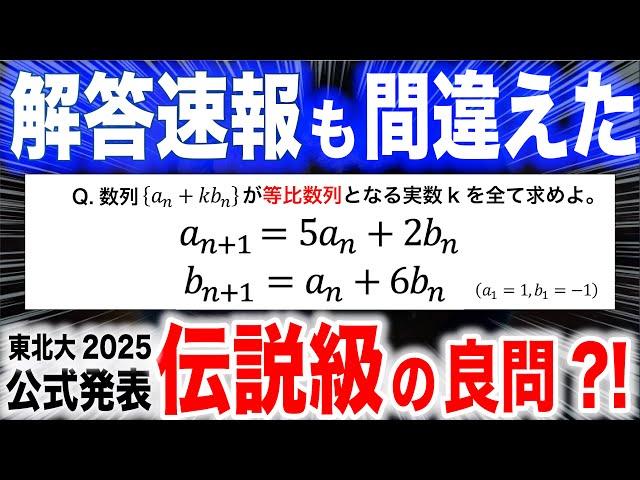 [Legendary Question] Logical Pitfalls (2025 Tohoku University Entrance Exam)