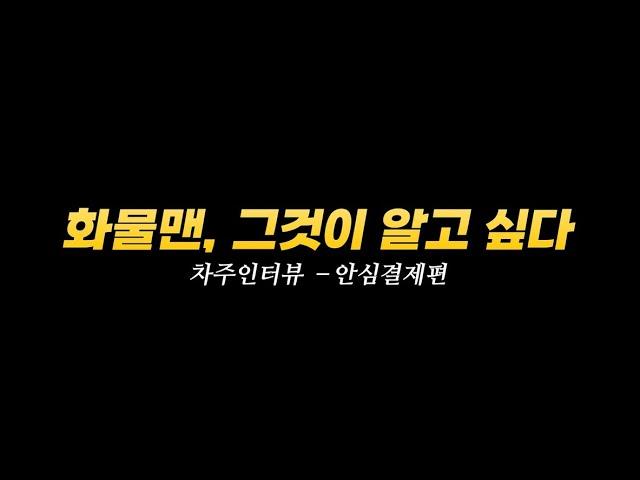 안심결제서비스 1,000명 돌파!! 리얼 차주 인터뷰