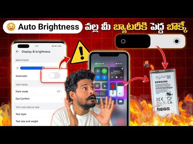 Auto Brightness BAD for Battery? ️| Telugu | Does Auto Brightness Drains more Battery