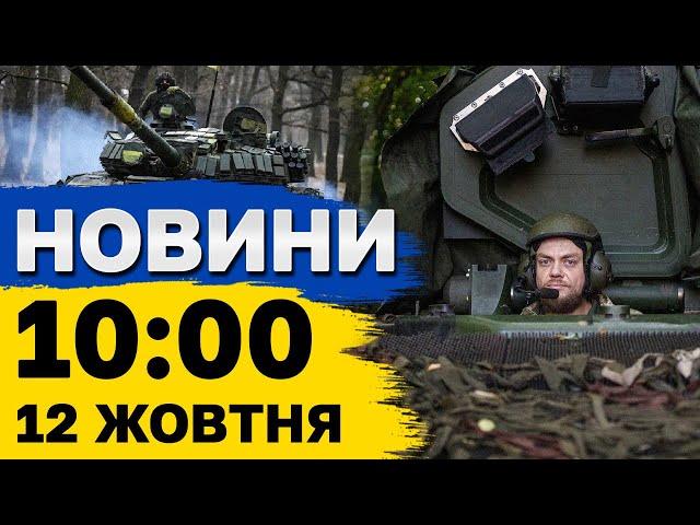 Новини 10:00 12 жовтня. ТРИ ВИБУХИ в Запоріжжі!