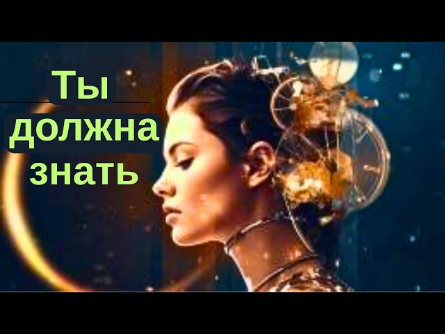 Что ты должна узнать прямо сейчас? Послание Вселенной для тебя!