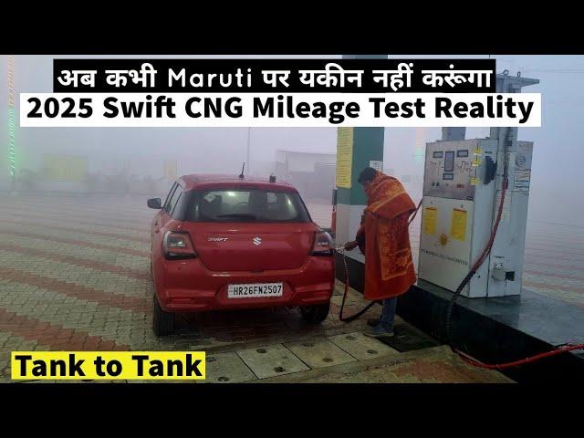 सोच से बहुत अलग है ये  | Swift CNG Mileage Test 2025 | Tank to Tank