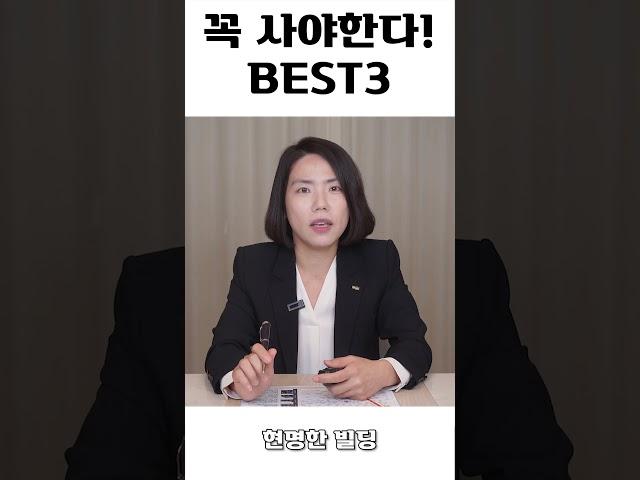 꼭 사야한다 BEST3