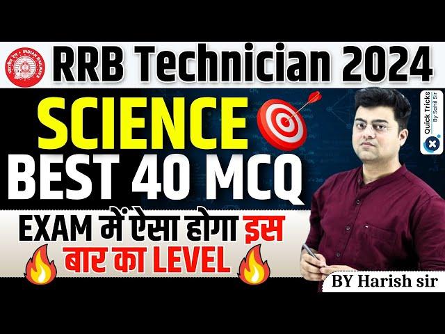 RRB Technician 2024 | Science Best 40 MCQ | RRB Technician Science Questions | by Harish sir