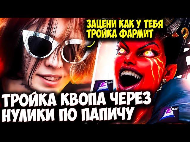 КУРСЕД ПОКАЗАЛ АВАЙСУ СВОЮ СИГНАТУРНУЮ ТРОЙКУ КВОПУ | ZXCURSED DOTA 2 STREAM