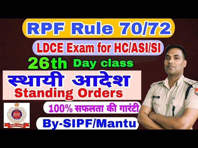 26 Day's #RPF RULE 70/72 LDCE EXAM FOR HC/ASI/SI #Standing Orders  (स्थायी आदेश) @LAWforRPFLDCE