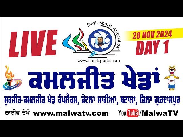 [LIVE] 31ਵੀਆਂ ਕਮਲਜੀਤ ਖੇਡਾਂ - 31ST KAMALJIT KHEDAN at Kotla Sahiya (Batala) | 28 Nov 2024 | Day 1