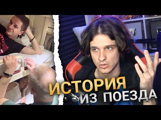 Меллшер Рассказывает Историю из Поезда! ЧУТЬ НЕ УМЕР!!!