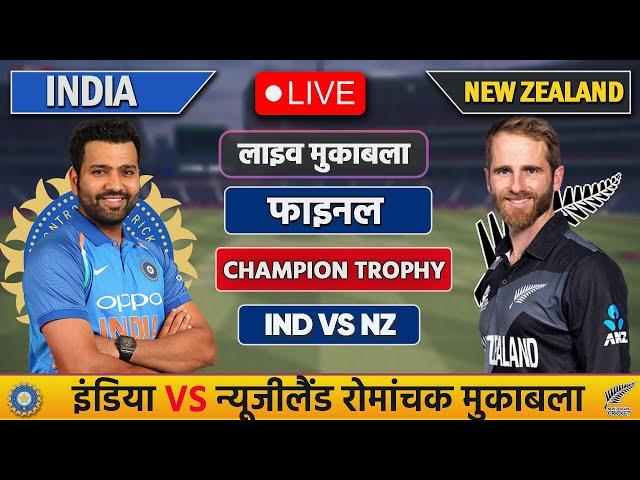 Live: India vs New Zealand ICC Champions Trophy Final Live |IND vs NZ | Live Cricket Match Today