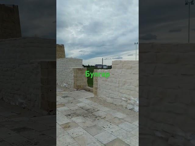 булгар