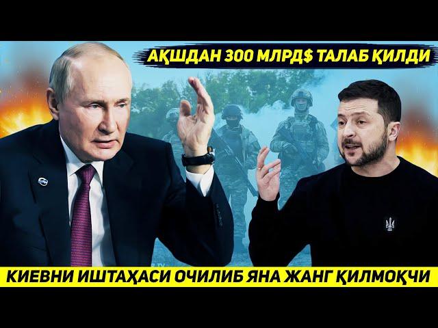 ЯНГИЛИК !!! БУГУН РОССИЯ АРМИЯСИ ЗЕЛЕНСКИЙНИ ТАХДИДИДАН КЕЙИН ОДЕССАГА КАТТА ЮРИШ БОШЛАДИ