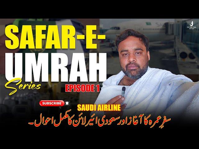 Umrah 2023 Ka Aghaz l Jeddah Ka Safar l Umrah Package 2024 Pakistan l Safar E Umrah VLOG l EP 1