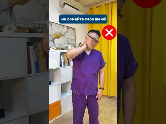 Не ломайте себе шею! #павелпак #мануальныйтерапевт #болитшея