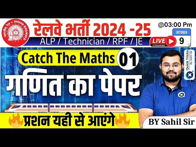 RRB ALP/Tech/RPF/JE  2024 | Catch The Math CTM | Maths Paper | Railway Maths by Sahil Sir#class01