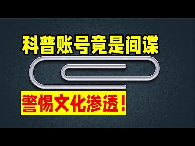 回形针被封，从科普大佬到卖国汉奸，百万级账号是如何作死的？