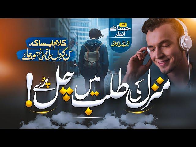 Motivational Track 2025 | Ehsas e Amal Ki Chingari | Hafiz Hassan Anzar | New Kalam 2025