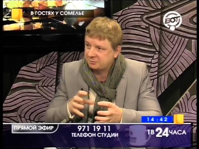 В гостях у сомелье, Алексей Румянцев.