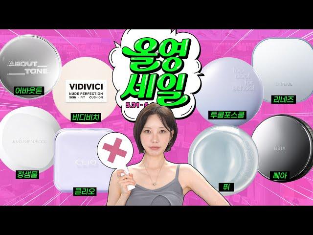 [ENG] June Olive Young Sale—Buy or not? [Part 1] Summer Cushions What to know before you buy!