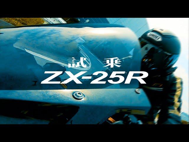 このバイク！思ってたんと違う！試乗ZX-25R【KAWASAKI ZX-25R 2020】突然逃太郎のモトブログ