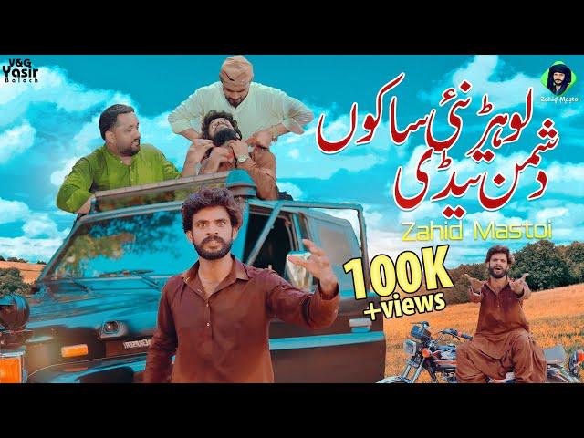 Lohr Nhi Sakoo Dusman Teddy New Saraiki Song Singer Zahid Khan Mostoi||2024