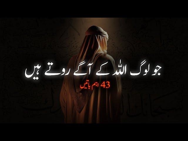 Jab Rizaq Mein Kami Aur Halaat Kharab Honay Lagen | 43 Ahem Baatein | @UrduAdabiyat