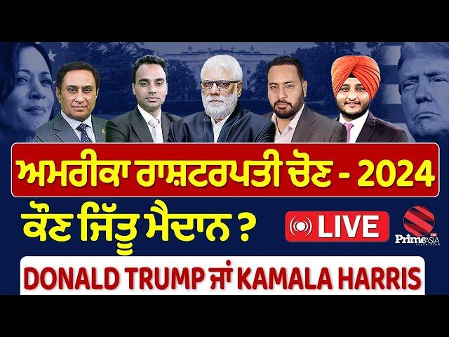 US Election 2024 Latest News | LIVE RESULT | DONALD TRUMP vs KAMALA HARRIS